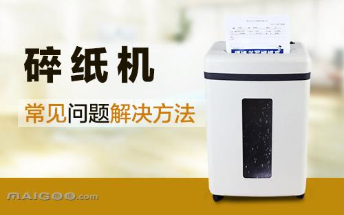 碎纸机的使用方法及步骤