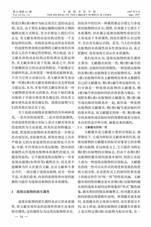 什么是出版物？出版物有哪些属性？这些属性有什么样的关系