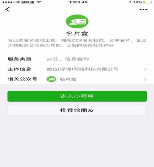 “名片盒”小程序比名片全能王好在哪