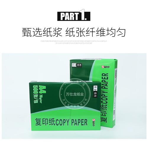 复印纸的性能是什么？