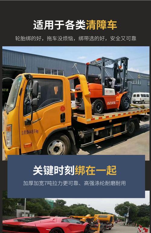 清障车 帮轮胎用的 捆绑带怎么用 求图求真相
