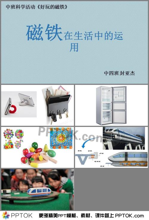 磁铁在生活中的应用？