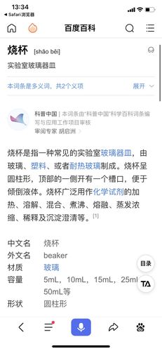 烧杯是什么意思网络用语？