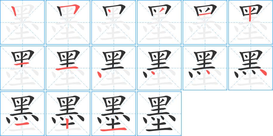 墨的意思和含义是什么？