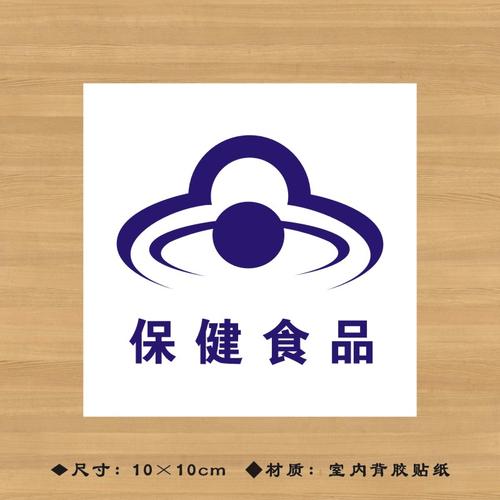保健品包装一定要有什么标识