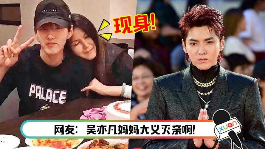 吴亦凡妈妈是谁？求资料简介