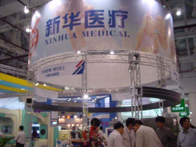 山东新华医疗器械股份有限公司怎么样？