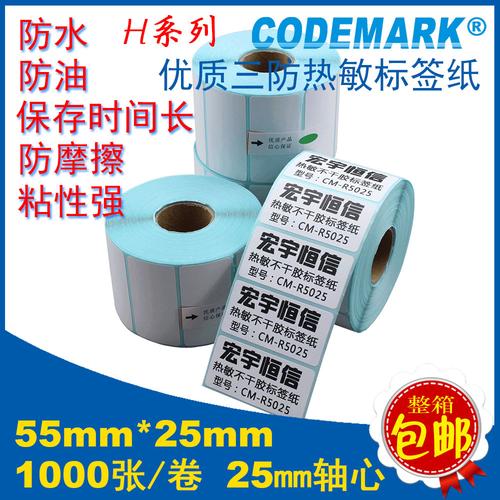 热敏纸不干胶标签与普通纸类不干胶有什么区别