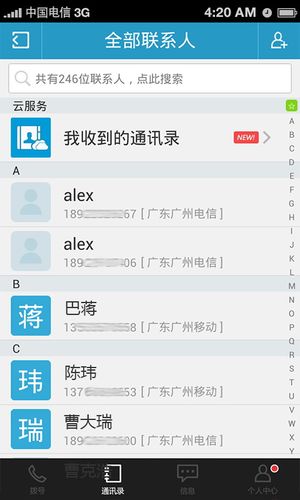 电话本是什么意思