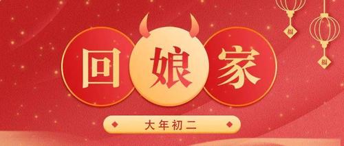 端午节回娘家的讲究 端午节可以回娘家吗