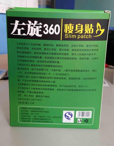 懒人享瘦贴有副作用吗？