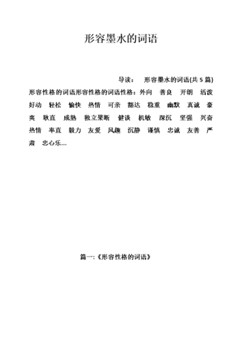 墨水是什么意思，词语墨水的解释，汉语词典