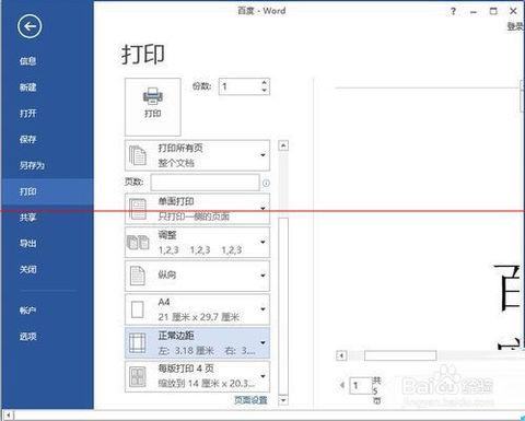 
</p>
<p>
Word如何单张打印
</p>
<p>
