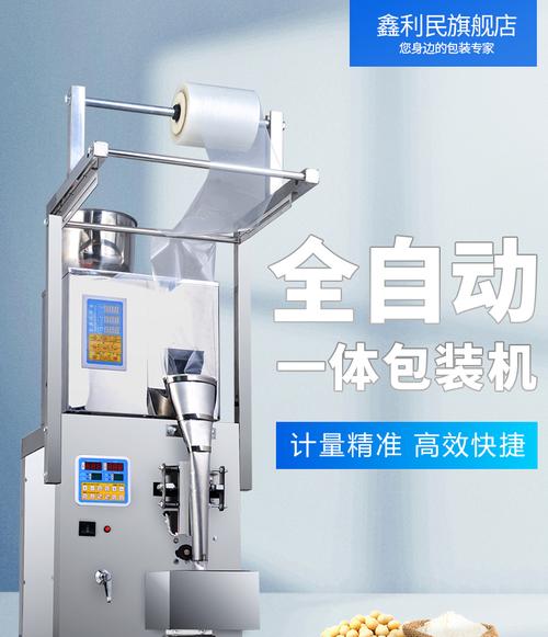 全自动调料包装机价格