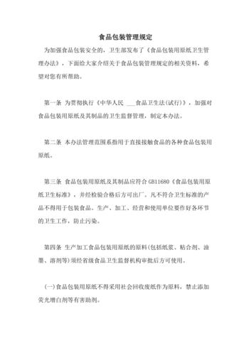 食品包装规范
