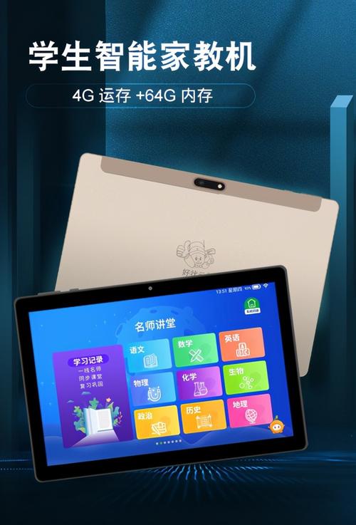 想给孩子买个学习机或平板电脑哪个好，初高中用。谢谢