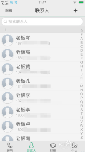 通讯录怎么查