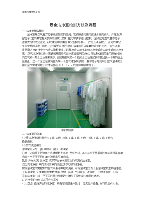 请问关于无尘室耗材的问题