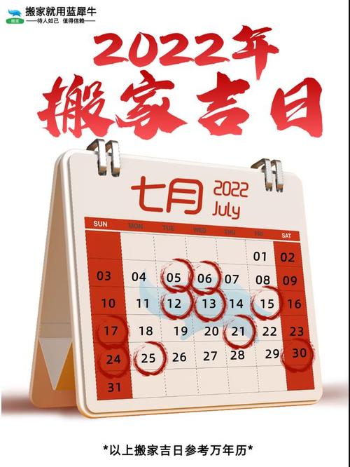 2018年七月20号到月底有哪些黄道吉日宜搬家