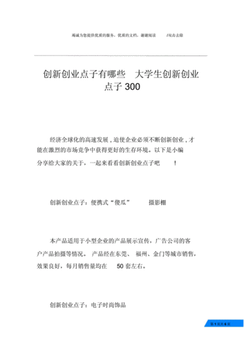 独特新颖的创业点子有哪些？