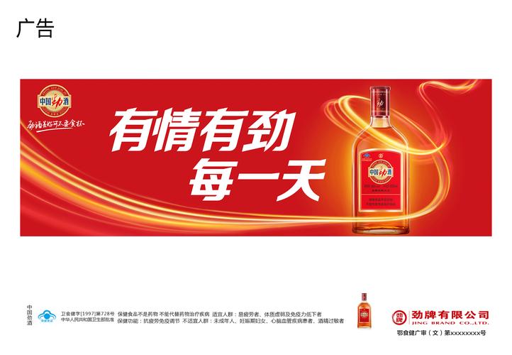 劲酒最新的广告文案有哪些？
