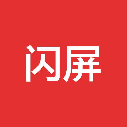 请问什么是闪屏门
