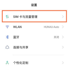 怎样打开手机流量开关