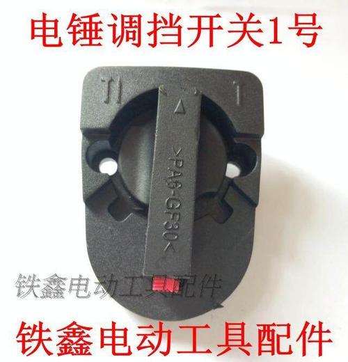 请问谁知道电动工具开关的原理？就是它是如何工作的？