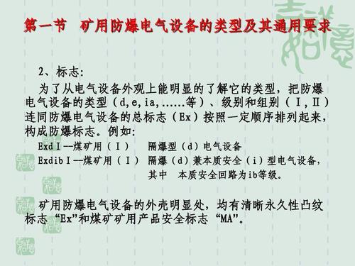 矿用防爆标志是什么