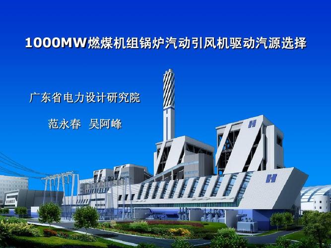 2350MW燃煤发电机组是什么意思
