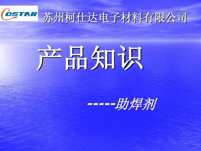 助焊剂分为那几类啊？