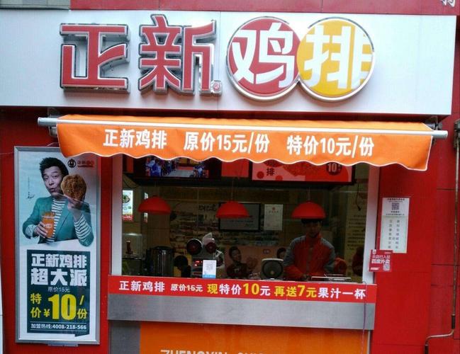 正新鸡排加盟费及条件是什么？正新鸡排加盟靠谱吗？
