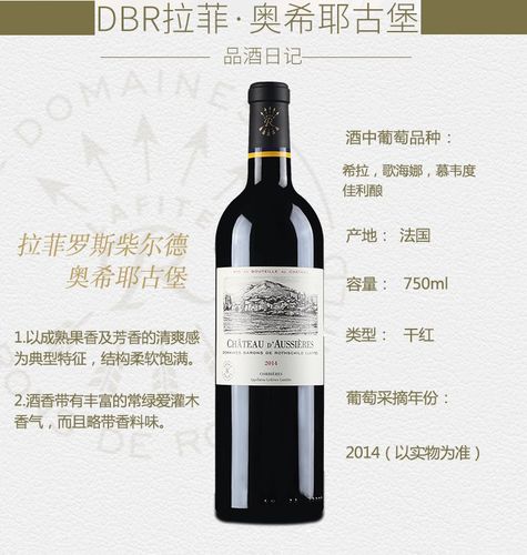 奥登堡拉菲红酒价格