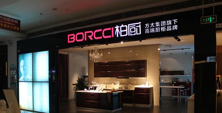 开方太厨柜加盟店需要多少钱
