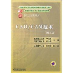CAD/CAM是什么？