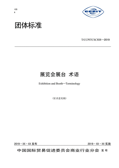 展具名词解释