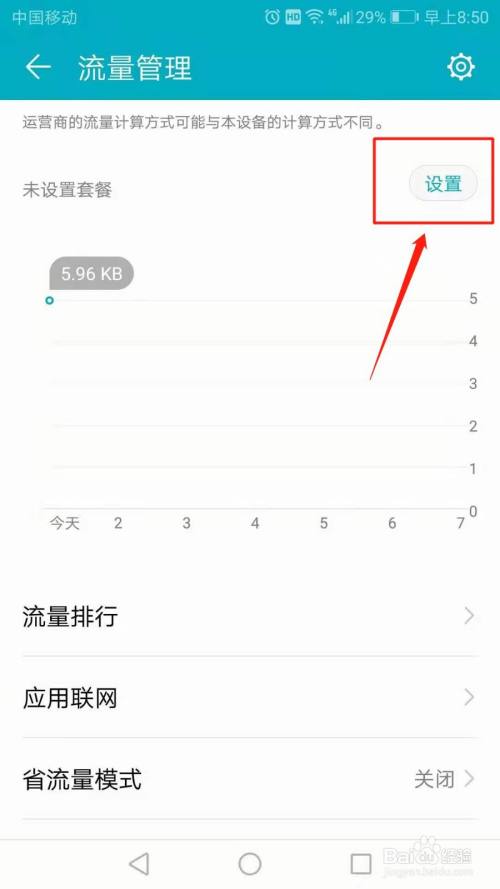手机流量开关在哪里设置？