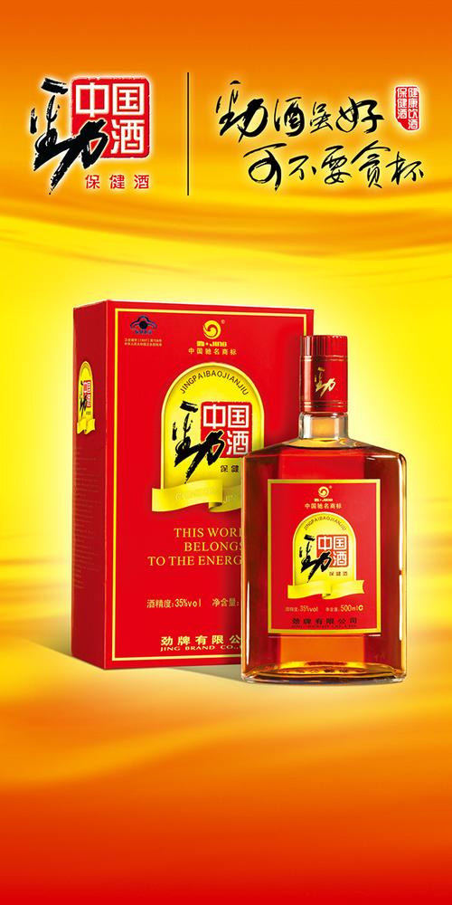 劲酒的广告语是什么