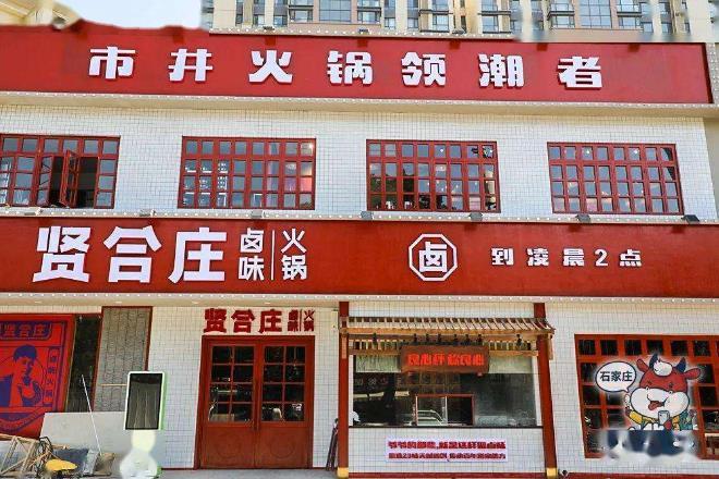
</p>
<p>
贤合庄火锅加盟官网电话
</p>
<p>

