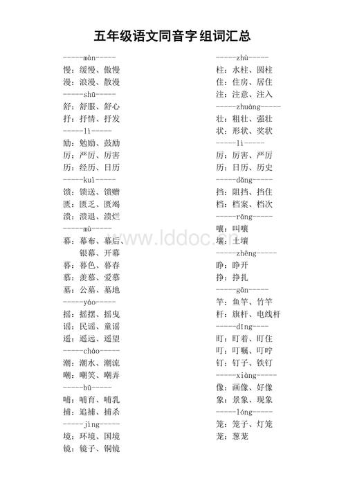 柱字组词有哪些