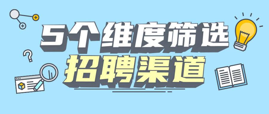 销售人员的招聘渠道那个更好