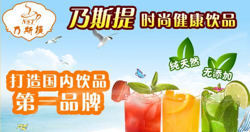 加盟乃斯提奶茶的效果怎么样