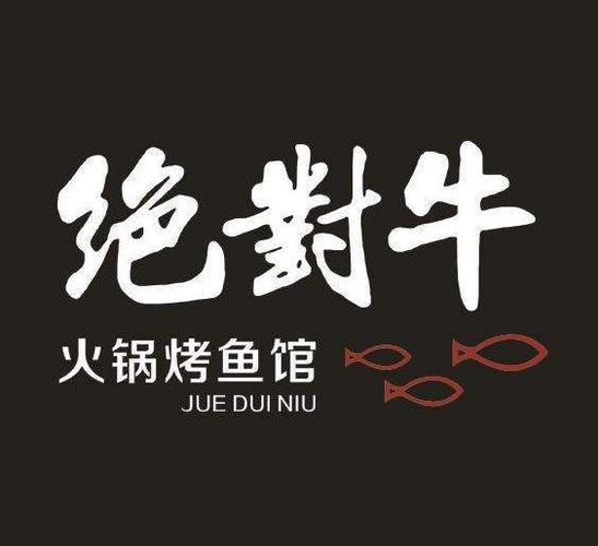 火锅加盟选什么牌子好 火锅加盟选绝对牛
