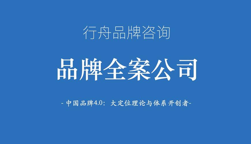 品牌咨询公司国内著名有哪些？
