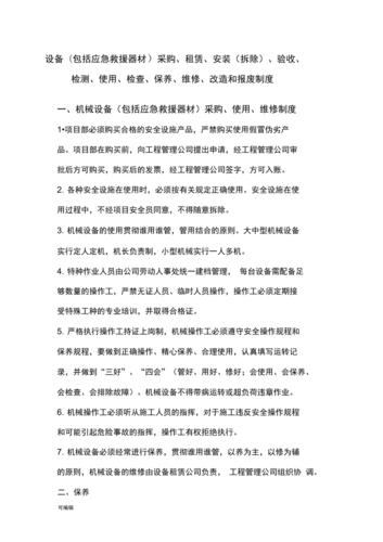 各类应急设施、设备、器材应定期检验、检修、维护,保持()、明确责任制。 这道填空题应该填什么？