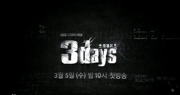 如何评价韩剧Three  Days？