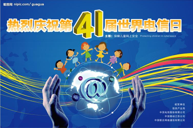 中国电信日是哪一天