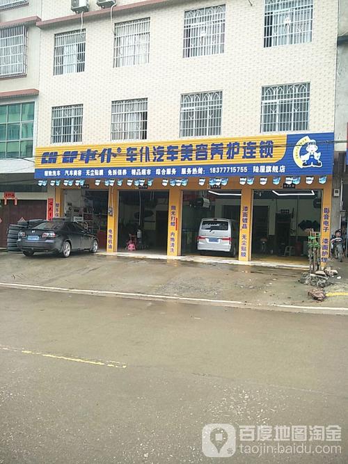 现在的汽车养护加盟店排名好的有哪些呢？