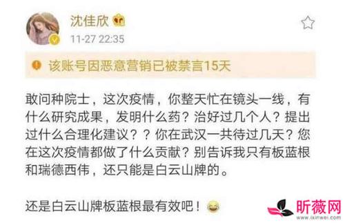 女演员沈佳欣微博借钟南山院士话题恶意营销，事件最终的处理结果如何？