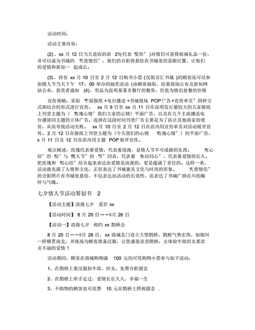 求有创意的七夕情人节活动策划方案？